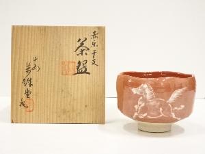 京焼　平安萬珠堂造　赤楽干午茶碗（共箱）